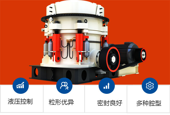 圓錐沖擊式破碎機生產優勢圖