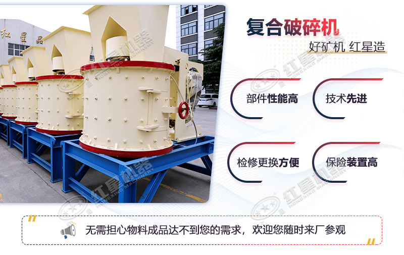 立式復合式破碎機生產優勢多